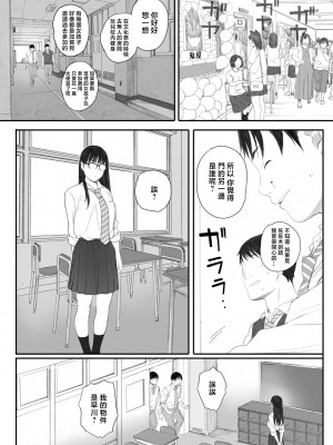 [関西オレンジ (荒井啓)] クラスの地味オタにパパ活代行お願いしてみた [中国翻訳]_106_001