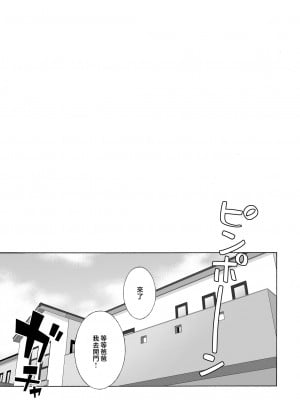 [666PROTECT (甚六)] 娘のトモダチが誘惑する2 [中国翻訳]_04