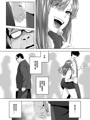 [666PROTECT (甚六)] 娘のトモダチが誘惑する2 [中国翻訳]_18