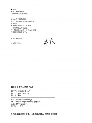 [666PROTECT (甚六)] 娘のトモダチが誘惑する2 [中国翻訳]_36