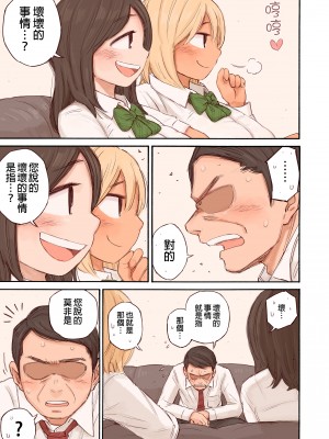 [春色倶楽部 (春ノ卍)] 教え子に逆指導される話。｜我反而被學生指導的那件事  [中文] [無修正]_0008