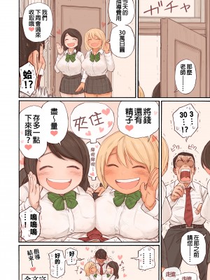 [春色倶楽部 (春ノ卍)] 教え子に逆指導される話。｜我反而被學生指導的那件事  [中文] [無修正]_0033