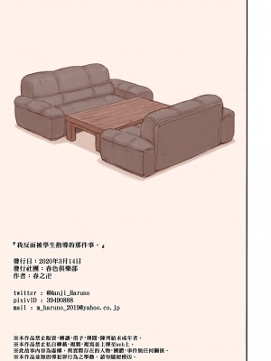 [春色倶楽部 (春ノ卍)] 教え子に逆指導される話。｜我反而被學生指導的那件事  [中文] [無修正]_0034