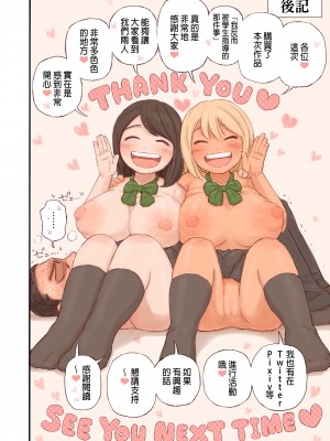 [春色倶楽部 (春ノ卍)] 教え子に逆指導される話。｜我反而被學生指導的那件事  [中文] [無修正]_0035