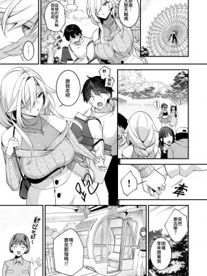 [ぷぅのぷぅぷぅぷぅ (しんどう)] 犯され催眠 4 男子1人しかいない学園で性格最悪のイジメっこに犯されまくる｜侵犯催眠4 在只有一位男生的學園中被性格最差勁的霸凌者女孩不斷侵犯  [中文] [かしよ]_029