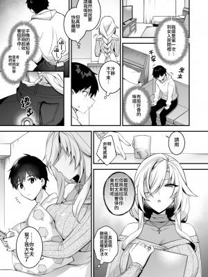[ぷぅのぷぅぷぅぷぅ (しんどう)] 犯され催眠 4 男子1人しかいない学園で性格最悪のイジメっこに犯されまくる｜侵犯催眠4 在只有一位男生的學園中被性格最差勁的霸凌者女孩不斷侵犯  [中文] [かしよ]_037