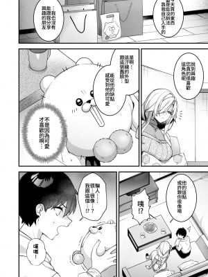 [ぷぅのぷぅぷぅぷぅ (しんどう)] 犯され催眠 4 男子1人しかいない学園で性格最悪のイジメっこに犯されまくる｜侵犯催眠4 在只有一位男生的學園中被性格最差勁的霸凌者女孩不斷侵犯  [中文] [かしよ]_038