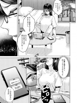 [ガガガ本舗 (ガー)] 部下にヒミツ(#裏アカ)を知られたら [DL版]_04