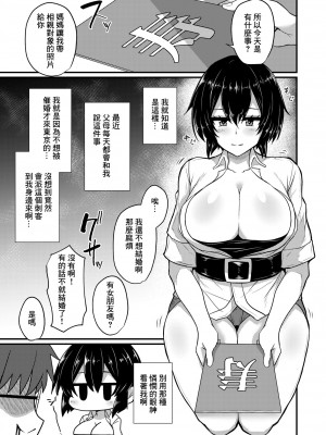[香月とだ衛門] 勿忘草がやってきた![中国翻译]_05