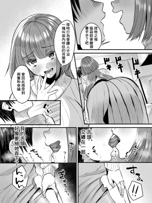[右の人みつる] 性愛オキシトシン[中国翻译]_05
