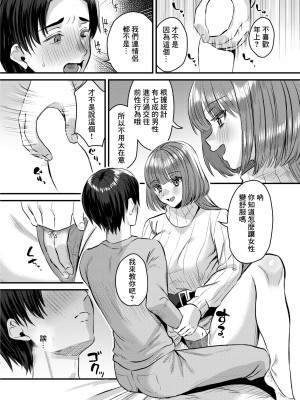 [右の人みつる] 性愛オキシトシン[中国翻译]_06