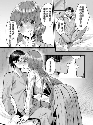 [右の人みつる] 性愛オキシトシン[中国翻译]_04