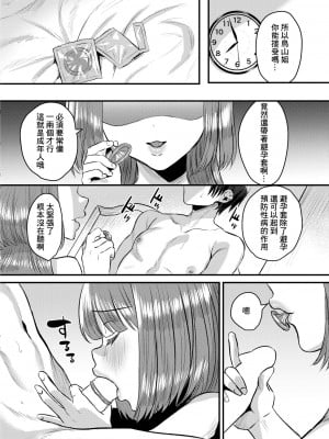 [右の人みつる] 性愛オキシトシン[中国翻译]_12