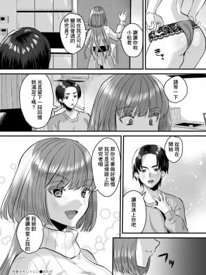 [右の人みつる] 性愛オキシトシン[中国翻译]_24