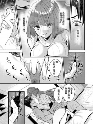 [右の人みつる] 性愛オキシトシン[中国翻译]_07