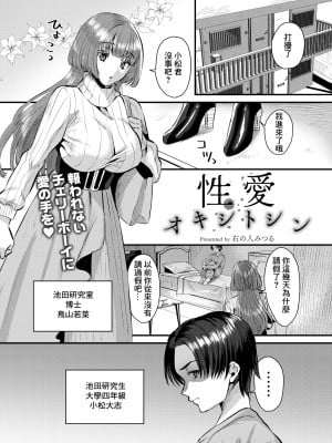 [右の人みつる] 性愛オキシトシン[中国翻译]