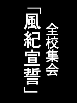 [Armadillo (練慈)] 超エリート高校に隠れた 風紀委員制度 ありえない学園の特権とご褒美_023