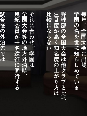 [Armadillo (練慈)] 超エリート高校に隠れた 風紀委員制度 ありえない学園の特権とご褒美_243