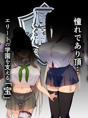 [Armadillo (練慈)] 超エリート高校に隠れた 風紀委員制度 ありえない学園の特権とご褒美_009