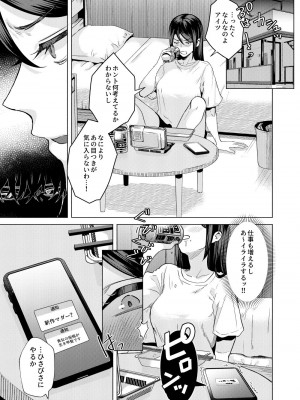 (コミティア148) [ガガガ本舗 (ガー)] 部下にヒミツ(裏アカ)を知られたら (オリジナル) [DL版]_04