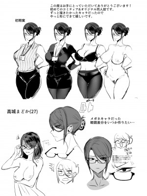 (コミティア148) [ガガガ本舗 (ガー)] 部下にヒミツ(裏アカ)を知られたら (オリジナル) [DL版]_34