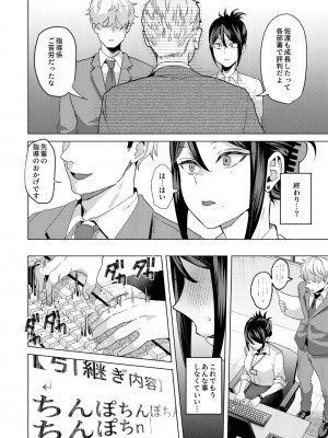 (コミティア148) [ガガガ本舗 (ガー)] 部下にヒミツ(裏アカ)を知られたら (オリジナル) [DL版]_23