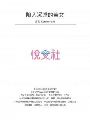 [カニトマト] 睡れるウチの美女｜陷入沉睡的美女 [中国翻訳]_054