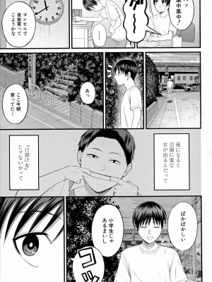 [汐乃コウ] 僕とヘンタイお姉さんの秘密のセックス_153
