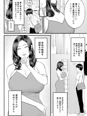 [汐乃コウ] 僕とヘンタイお姉さんの秘密のセックス_148