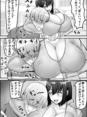 [てつのひじ] 後輩女子に舐められて射精KO負け♡_04