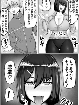 [てつのひじ] 後輩女子に舐められて射精KO負け♡_07
