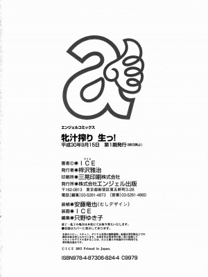 [ICE] 牝汁搾り 生っ!_198