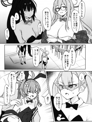 (C103) [みらくるしろっぷ (七味鈴)] 作戦続行! (ブルーアーカイブ)_04