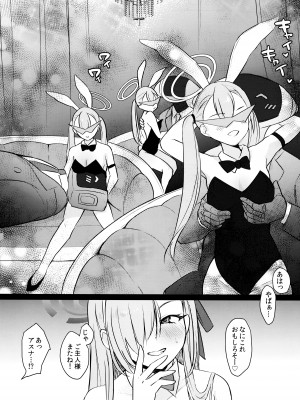 (C103) [みらくるしろっぷ (七味鈴)] 作戦続行! (ブルーアーカイブ)_03