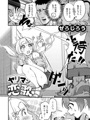 [ぜろじろう] ヤリマン恋歌 (COMIC 快艶 VOL.13)