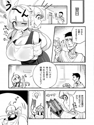 [ぜろじろう] ヤリマン恋歌 (COMIC 快艶 VOL.13)_009