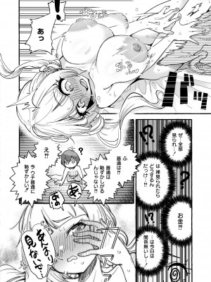 [ぜろじろう] ヤリマン恋歌 (COMIC 快艶 VOL.13)_018