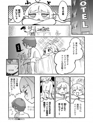 [ぜろじろう] ヤリマン恋歌 (COMIC 快艶 VOL.13)_034
