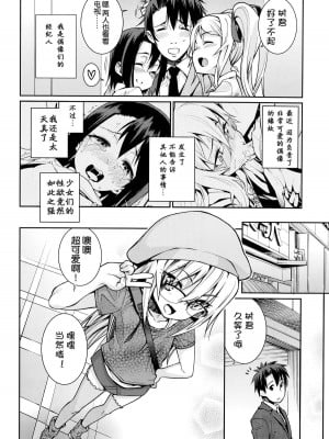 [源五郎] オフタイム．ラブ 第1-3話 [中国翻訳]_P3_002