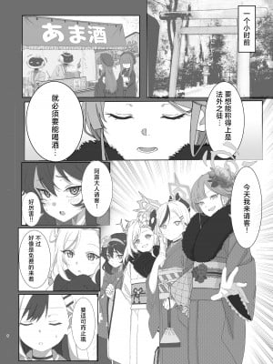 (C103) [しがえ屋 (おすぬ)] 鬼方カヨコがお酒に酔う話 (ブルーアーカイブ)｜关于鬼方佳代子喝醉酒这件事 [欶澜汉化组]_04