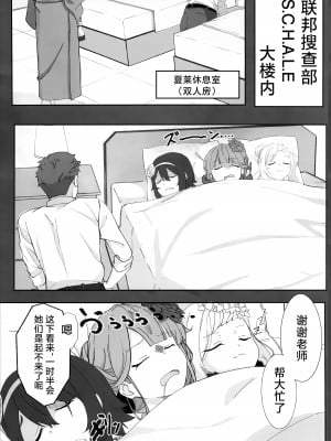 (C103) [しがえ屋 (おすぬ)] 鬼方カヨコがお酒に酔う話 (ブルーアーカイブ)｜关于鬼方佳代子喝醉酒这件事 [欶澜汉化组]_07