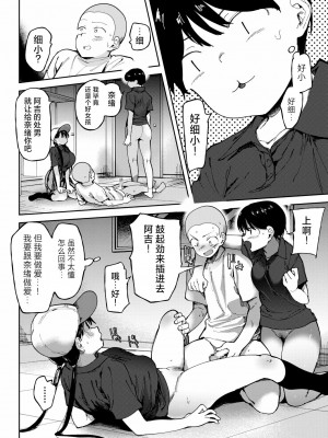 [どえむたん] 〇□学園野球部～真夏の合宿中に種付けされる女子マネージャーたち～4 [中国翻訳]_16