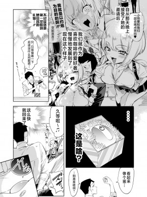 [かみしき (守月史貴)] おにーさん、私達とお茶しませんかぁ？8 [不咕鸟汉化组] [DL版]_07