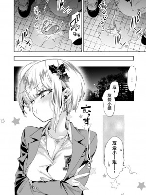 [かみしき (守月史貴)] おにーさん、私達とお茶しませんかぁ？8 [不咕鸟汉化组] [DL版]_30