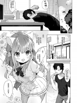 [ANCHOR (武藤まと)] ネコミミチアちゃんはおさわりキンシ! [绅士仓库汉化] [DL版]_02