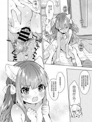 [ANCHOR (武藤まと)] ネコミミチアちゃんはおさわりキンシ! [绅士仓库汉化] [DL版]_19