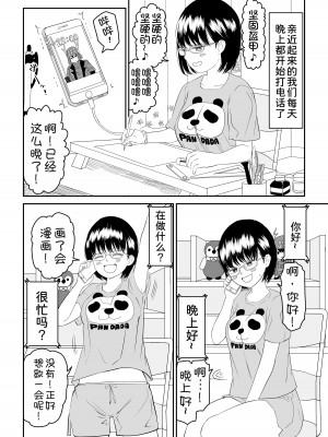 [虹照] 後輩オタク友達JKが可愛すぎるもんでっ！[甜族星人x我不看本子汉化]_11