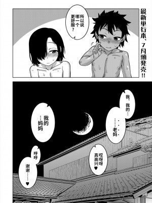 [高津] ボクの母ちゃんと俺のママ 第4話 [逃亡者×真不可视汉化组] [DL版]_38