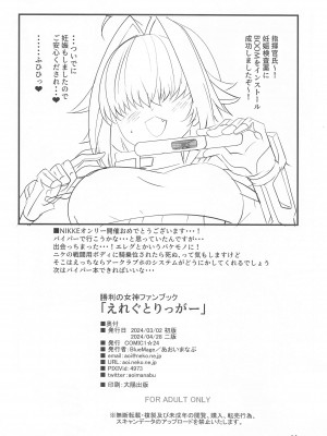 (COMIC1☆24)  [BlueMage (あおいまなぶ)] えれぐとりっがー (勝利の女神：NIKKE)_13