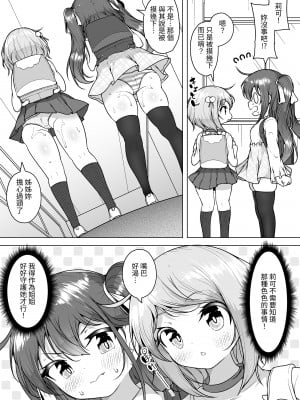 [KENTO (KENTO OKAYAMA)] 潮吹きの町「ホエールタウン」 ～○リ姉妹の日常アクメ生活～ [中国翻訳]_18